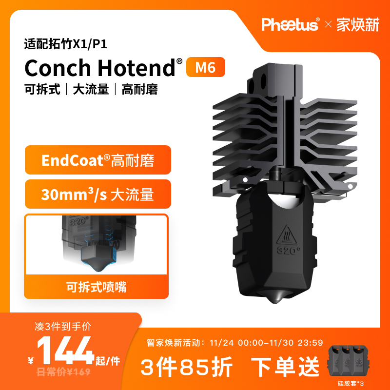 适配拓竹x1p1s喷嘴热端挤出头