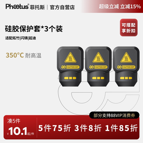 拓竹X1P1A1 H2DP2S热端配件硅胶套 热敏电阻 加热片