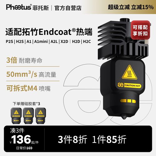 拓竹喷嘴热端X2D/P2S/H2D/H2S