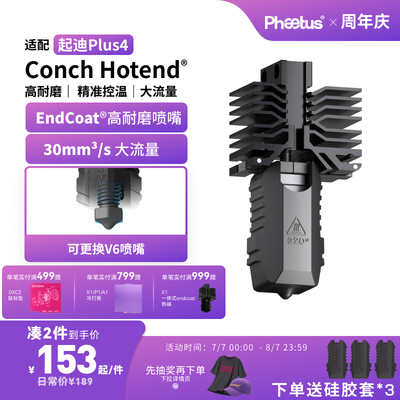 起迪Plus4喷嘴热端可拆卸QIDI