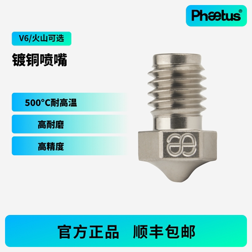 镀铜喷嘴V6/MK8/火山3D打印机
