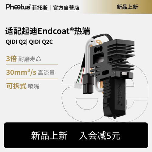 QIDI起迪Q2喷嘴热端3D打印机配件
