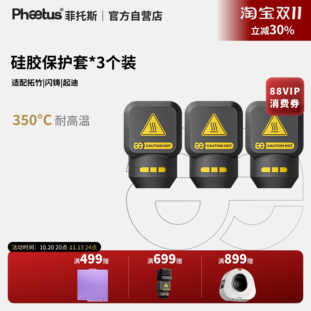 拓竹X1P1A1 H2DP2S热端配件硅胶套 热敏电阻 加热片