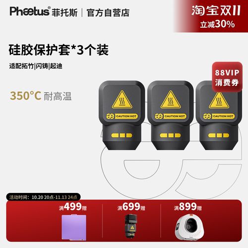 拓竹X1P1A1 H2DP2S热端配件硅胶套 热敏电阻 加热片