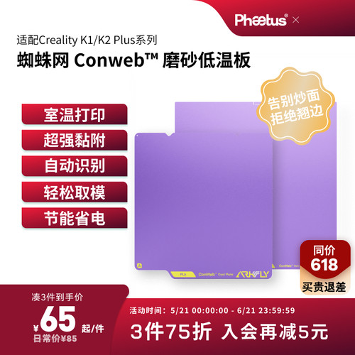 冷打板低温板适配创想三维K1C双面磨砂平台板K2Plus打印面板PEI板