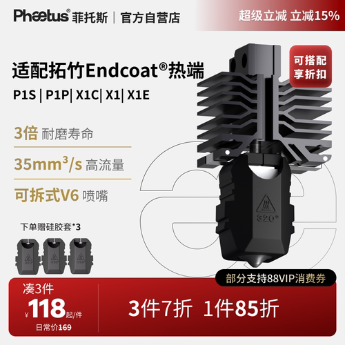 拓竹x1p1s喷嘴硬化钢Endcoat热端
