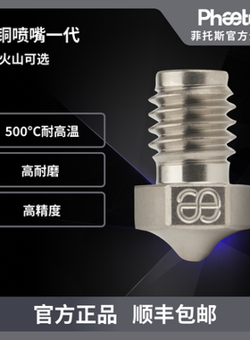 Phaetus  镀铜合金喷嘴 V6/MK8/火山挤出头1.75耗材 3D打印机配件