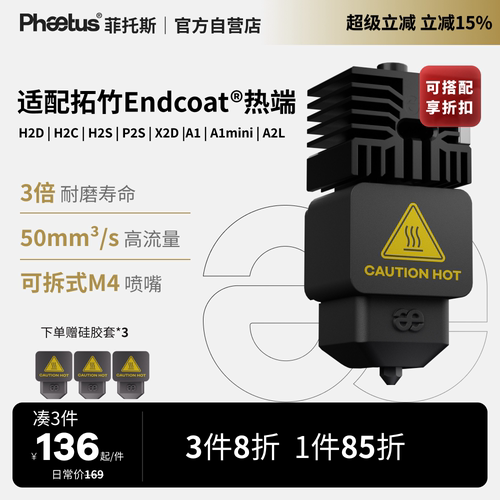拓竹H2D/H2C喷嘴高流量