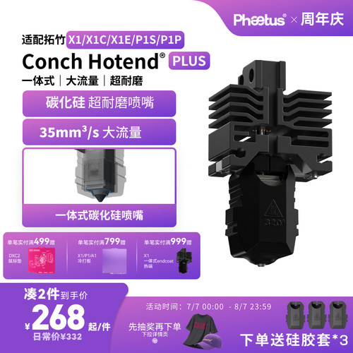 拓竹X1P1s喷嘴碳化硅热端