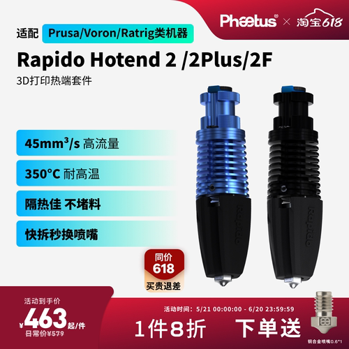 菲托斯Rapido2/2plus/2F