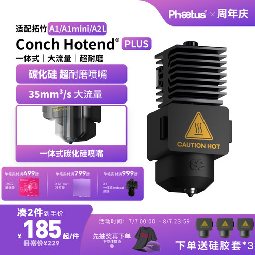 拓竹A1mini/A2L喷嘴碳化硅热端