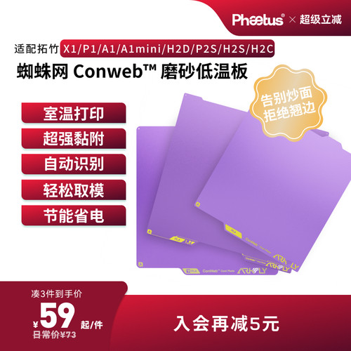 菲托斯低温板拓竹X2D冷打板H2C