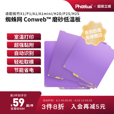 冷打板拓竹打印板X1P1A1miniH2D