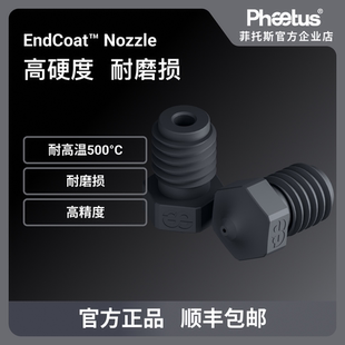 3D打印机V6喷嘴Endcoat喷头高硬度0.4 Phaetus 0.8口径1.75耗材