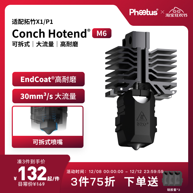 适配拓竹x1p1s喷嘴热端挤出头