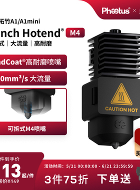 菲托斯拓竹A1/A1mini喷嘴可拆式热端Endcoat挤出头3D打印机M4