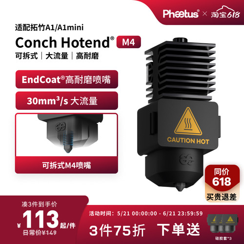 拓竹A1/A1mini喷嘴热端挤出头