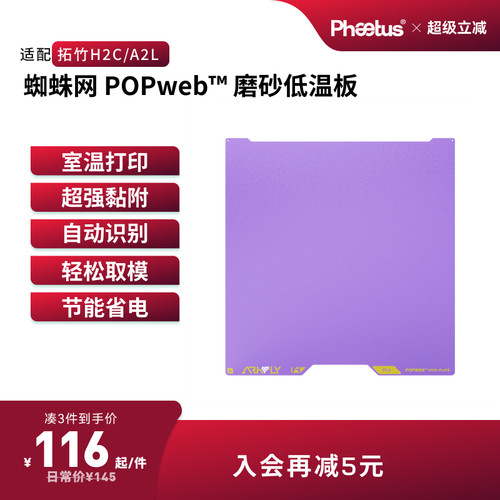 拓竹H2C/A2L冷打板增稳低温板
