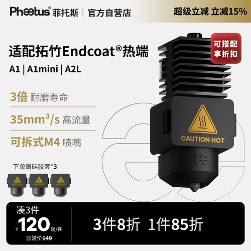 拓竹A1/A1mini/A2L喷嘴热端挤出