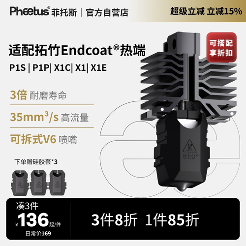 拓竹x1p1s喷嘴硬化钢Endcoat热端