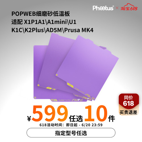 冷打板拓竹X1P1A1X2DP2S