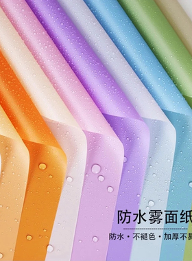 韩素纸鲜花花束包装纯色雾面纸防水单色包花花纸礼物花材料韩束纸