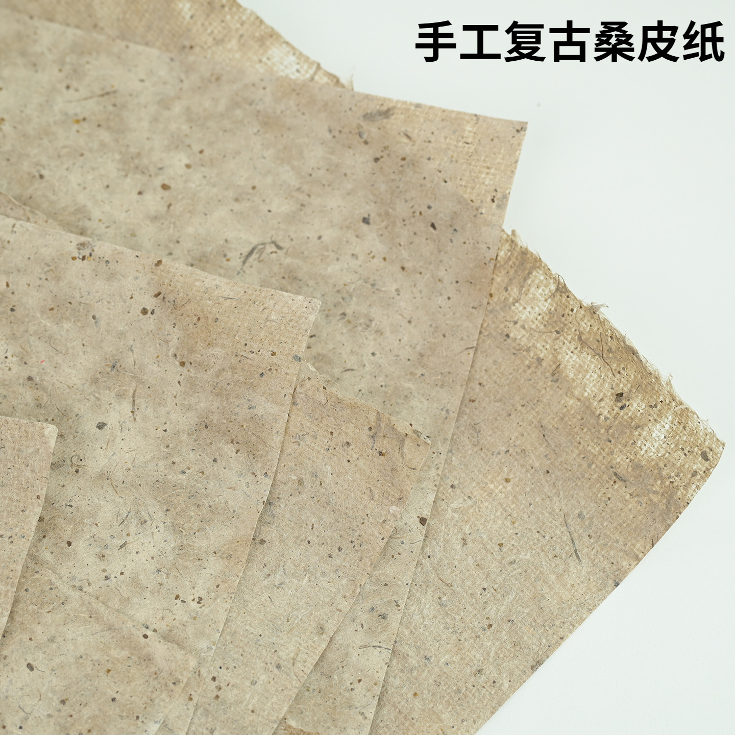 手工复古桑皮纸古法植物染高端面料花艺包装纸礼物包装纸DIY手账