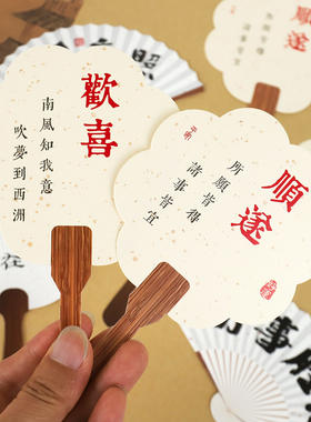 古风扇子卡片新中式扇形贺卡留言卡订婚花束月子花篮插卡diy材料