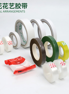 鲜花包装胶带家用透明胶花束胶布diy手工双面胶花店花艺包花材料