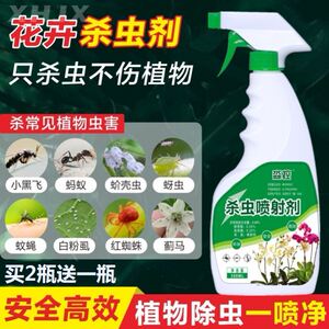 绿萝杀虫剂绿箩除虫小飞虫驱虫打虫药小黑飞长虫生专用喷剂灭虫子