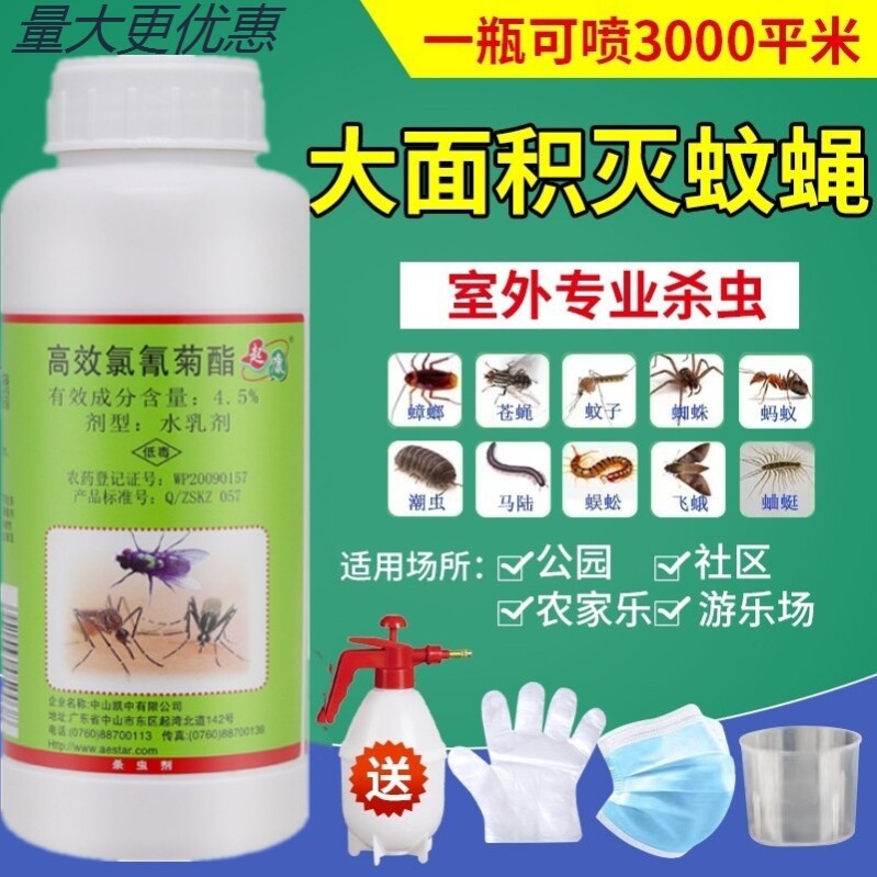 学校幼儿园大面积杀蚊子喷雾长效灭驱蚊药水杀虫剂户外灭蚊灵杀虫