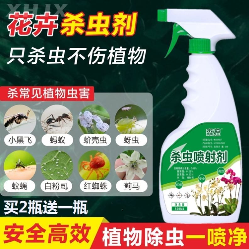 蚜虫杀虫剂花卉果树辣椒黄瓜豆角番茄打腻虫油虫密虫蜜虫除虫药剂