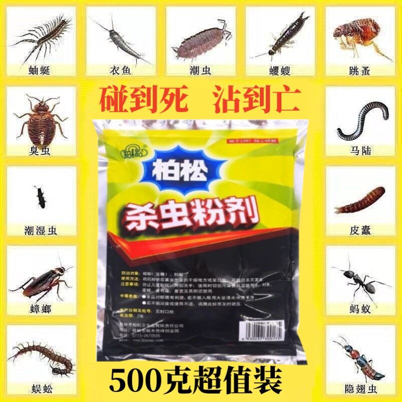 家里灭爬虫剂房间虫子多去灭小虫厨房虫子药小白虫多脚夹板文虫药