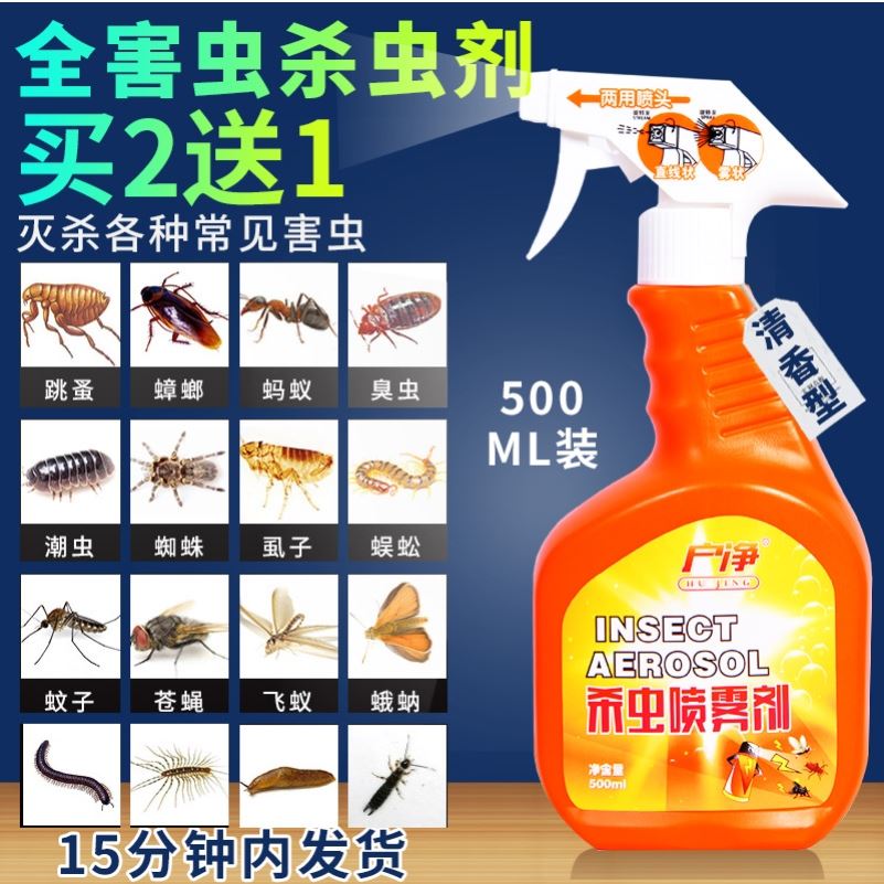 房间厕所里黑色杀虫剂