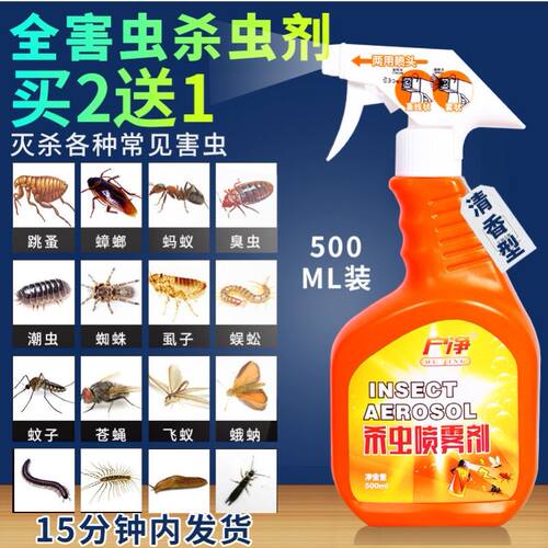 房间厕所里黑色杀虫剂
