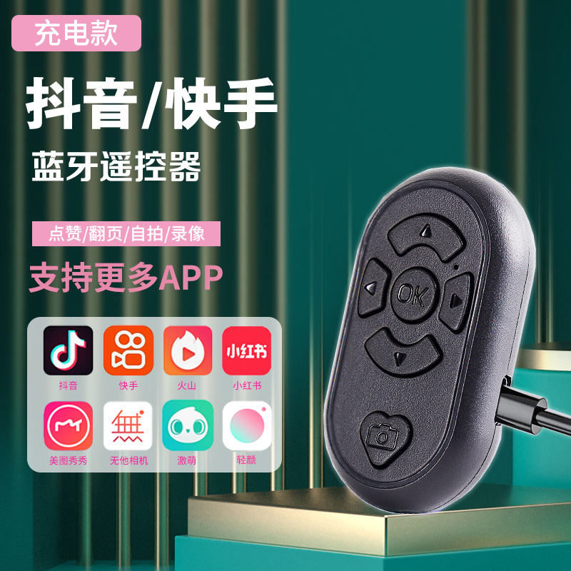 拍照录像多功能看小说蓝牙遥控器