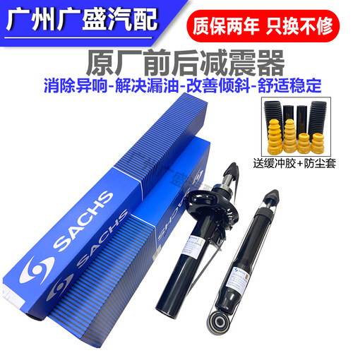 适配迈腾CC朗逸宝来前后减震器