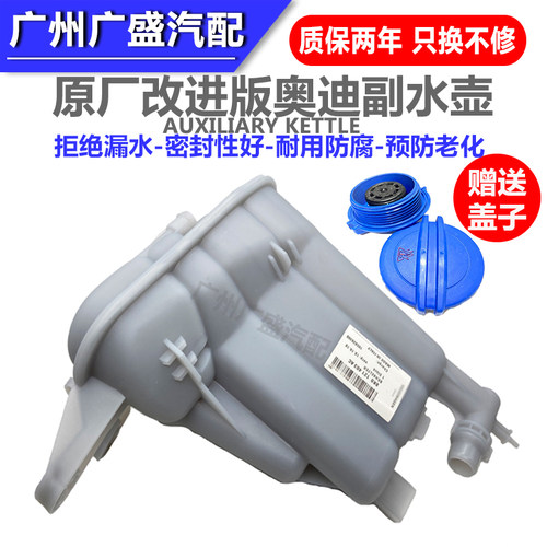适配奥迪A4LQ5A5玛卡Macan防冻液水壶膨胀壶补水壶水箱副水壶总成