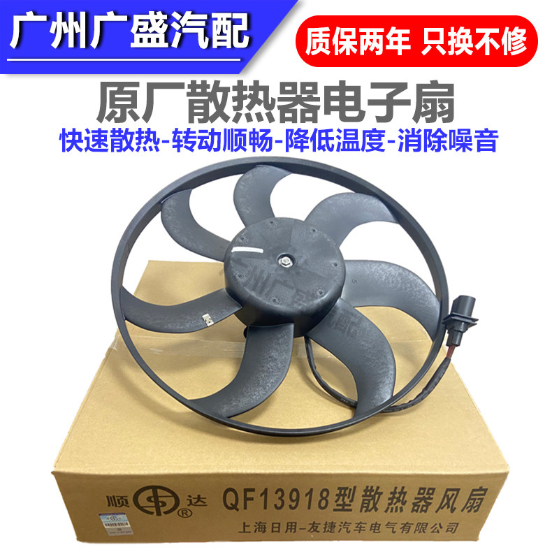 适配大众波罗新捷达新桑塔纳昕锐晶锐POLO水箱电子扇空调散热风扇