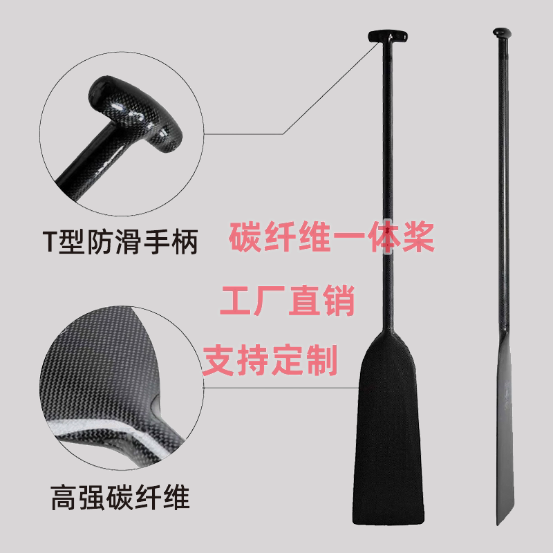 碳纤维龙舟桨碳素龙舟浆平面分水