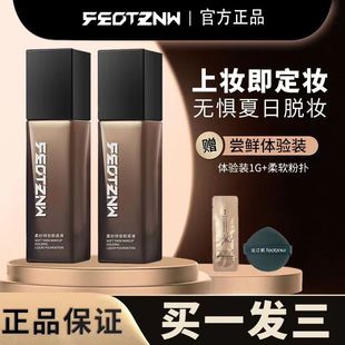 正品第三代法汀妮粉底液柔纱持妆防水防汗提亮肤色遮瑕不脱妆