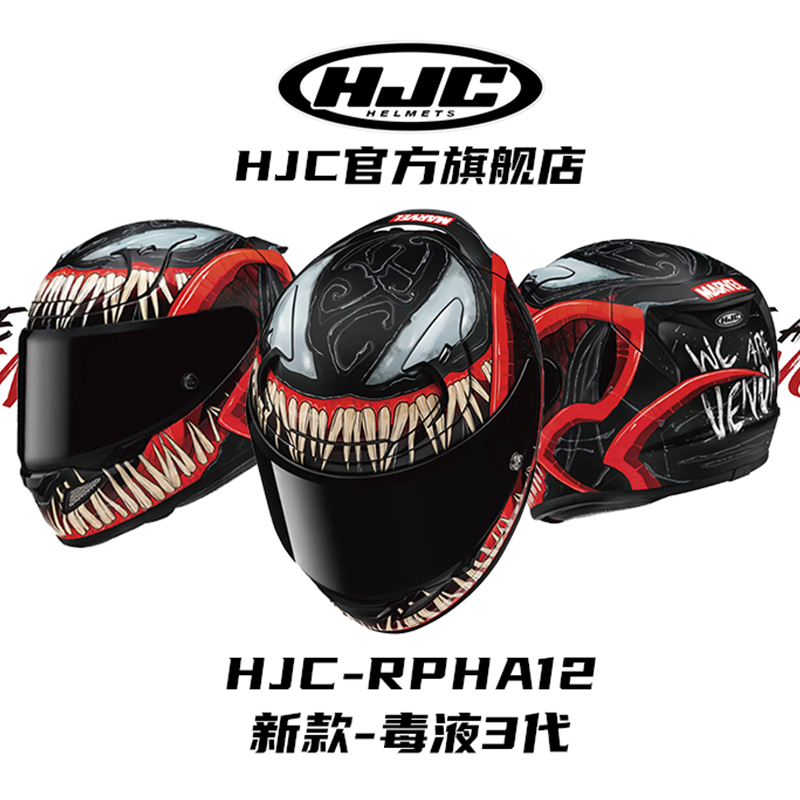 hjc碳纤维进口漫威车手联名头盔