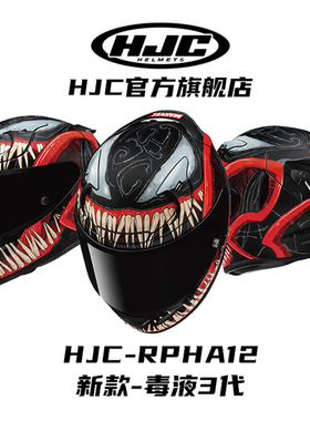 hjc摩托车进口头盔碳纤漫威毒液三代夸塔拉罗全盔联名夏特RPHA12