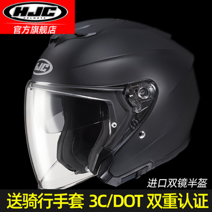 hjc双镜片四分之三半盔摩托车机车哈雷头盔四季 男女复古安全帽I30