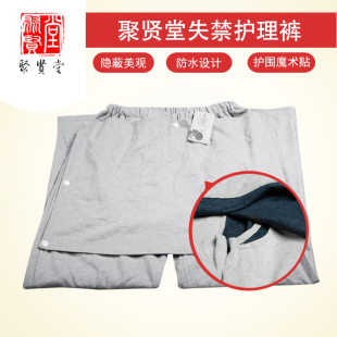 运动尿袋 尿管 聚贤堂尿不湿失禁护理裤 老人硅胶接尿器专用配件套