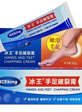 冰王皮裂膏脚后跟手足干裂修护霜