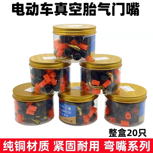 电动车通用真空胎气嘴弯头纯铜真空胎防爆气嘴合金PVR40-50-60-70
