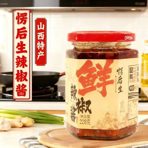 山西愣后生辣椒酱228g
