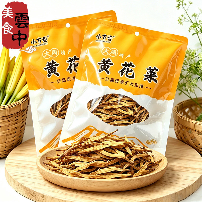 山西特产大同干黄花菜金针菜