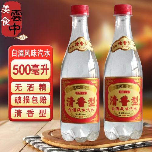 魏都云泉清香型白酒风味汽水